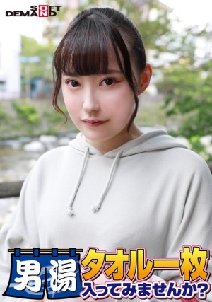 SDAM-6508 恭喜！第55季！ GOGO纪念超豪华版！ SOD找到的最优秀的大学生由美，你想只穿着一条毛巾就进入男浴室吗？ 请1号特别任务「给男顾客的胯部涂抹按摩油，然后用自己的胯部按摩」已发布！男顾客胯部光腿狂野！ ……在线观看