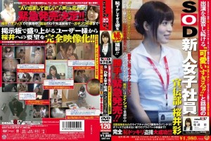 SDMT-644 一直拒绝出现#039;太可爱了！ ！ ’而广告部的人气SOD新人女职员樱井绫则表示‘想看这个！ ！为了回应樱井的呼声，我瞒着樱井偷拍了工作时的尴尬身影！ ！ ⇒ 未经允许紧急发布！ ！ - 樱井彩在线观看