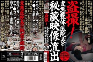 SINO-281 偷窥！变态操纵诊所主任的珍贵视频洩露在线观看