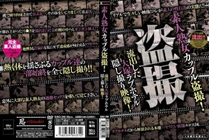 SINO-290 业余成熟夫妇偷窥狂！大冢爱情旅馆隐藏视频洩露！在线观看