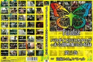 SPZ-208 天堂 DVD 目录 + 30 分钟未发行镜头第 3 卷在线观看