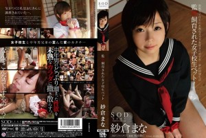 STAR-358 女学生宠物被囚禁法力樱花 - 纱仓真菜在线观看