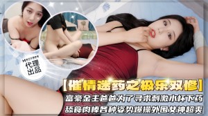 SZL026 催情迷藥之極樂雙修在线观看