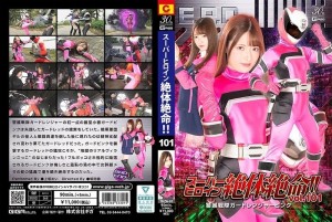 Superheldin in Not! ! Vol.101 Wache Ranger Pink Mei Uesaka在线观看
