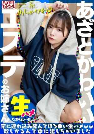 UINAV-030 【迷你风格好可爱♪】可爱的美容院女孩被搭讪捕获。我带他回家喝酒，他想要一些原始的性爱，所以我让他在里面射精[我受不了......！ ！ ]在线观看