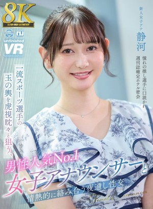 URVRSP-404 [VR] [8K VR] 与以静川为目标的最受男性欢迎的女播音员进行一整夜的激情性爱。 - 静河在线观看