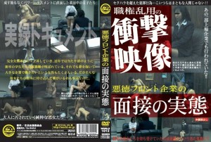WORLD-1012 采访无良前台公司的现实在线观看
