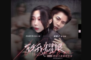 麻豆传媒映画 MDSR-0012-1 许我耀眼EP1 假面夫妻激情争宠 夏晴子 HARUKA