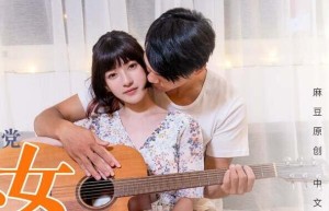 MD0096淫蕩母女黨家教與少女-沈娜娜