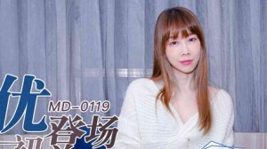 MD0119天然呆萌輕熟女-林亦涵