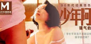 MD0165少年阿宾篇章二骚气的小妹学姐-蜜苏