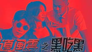 精东影来JD055黑道风云之黑吃黑-凌雨萱