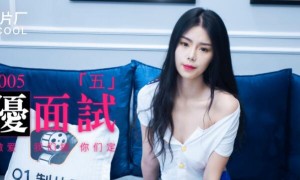果冻传媒91MS-005女优面试五