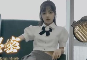 果冻传媒91CM-182手机的秘密-潘甜甜