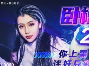 星空传媒XK8062卧槽了个DJ2-许诺