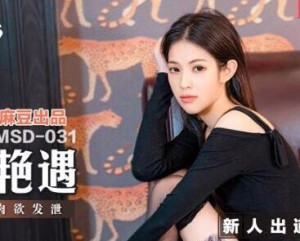 MSD-031午夜电话艳遇-宋甜甜