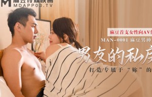 MAN-0001男友的私房早餐-苏清歌