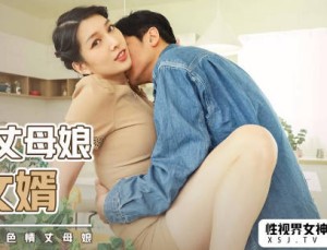 性视界xsjky013风韵丈母娘乱 伦女婿