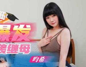 SA国际传媒SAQP004国考生性欲爆发逆袭继母