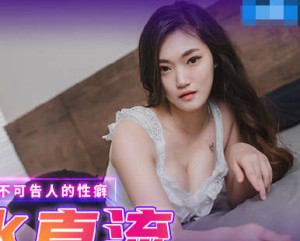 MPG-0051见到小鲜肉淫水直流-白靖寒