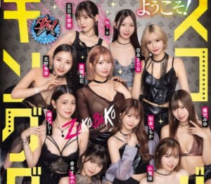 DASS-778 ダスッ！プレゼンツ WELCOME TO THE ようこそ！ズコバコキングダム 最強AV女優10人衆が痴女プリンセスの座を巡って1泊2日の凄テク激ヌキぱこ祭り！