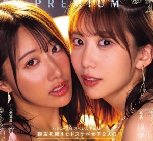 PRED-828-淫荡吸吮两个比闺蜜还饥渴的淫荡女孩在淫荡后宫特别篇中融为一体-竹内有紀 山岸逢花