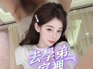 去一趟學弟家結果被硬上最後還被口爆-潔妮