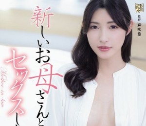 ADN-760 和新妈妈做爱的故事森沢